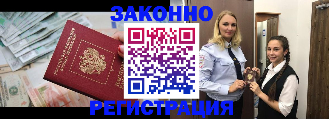 временная регистрация в Сураже