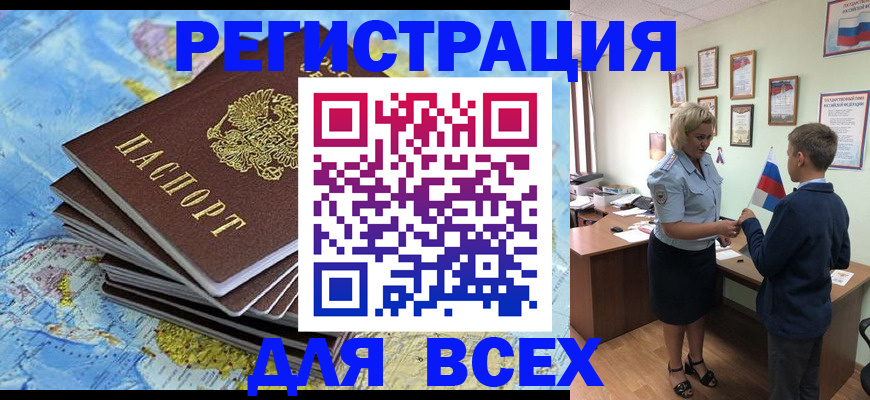 прописка для военкомата в Сураже